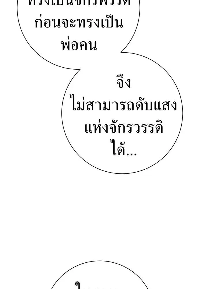 Your Throne ตอนที่ 207 หน้า 116