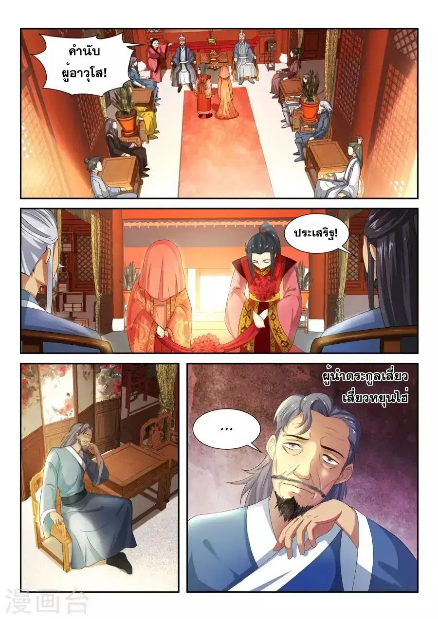 Against the Gods ตอนที่ 4 หน้า 5
