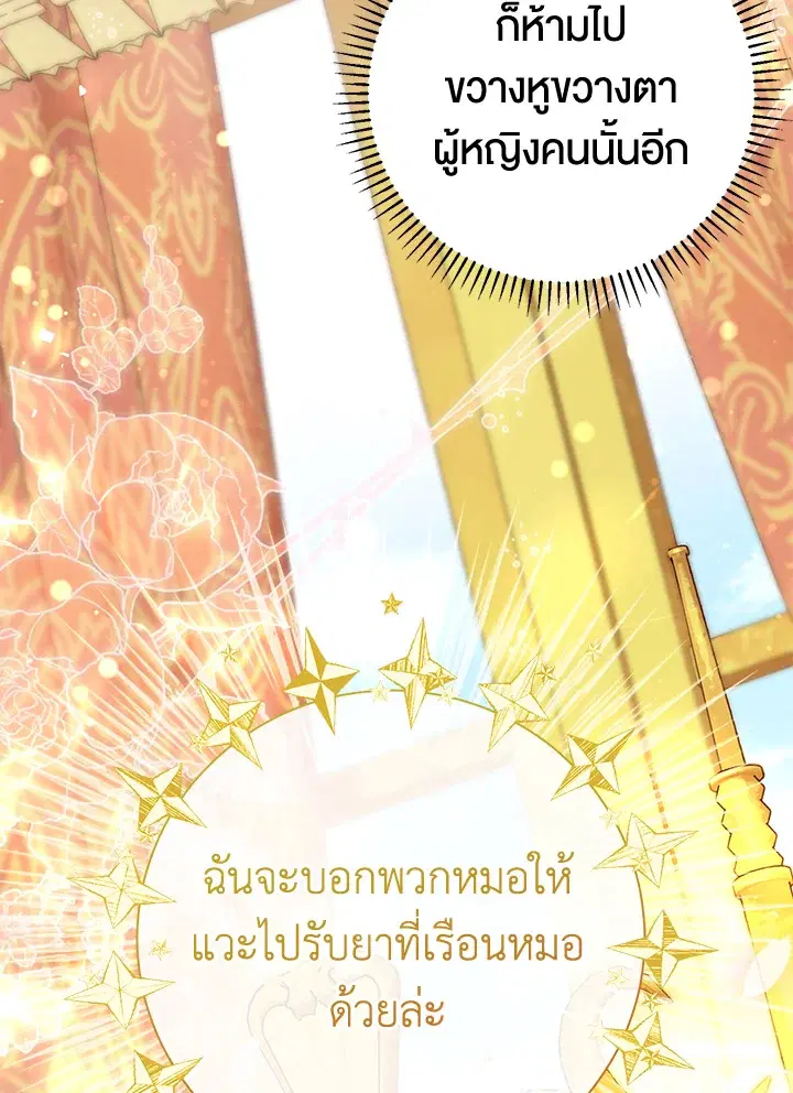 The Villain’s Match Is Too Perfect – คู่ดูตัวของนางร้ายเพอร์เฟกต์เกินไป ตอนที่ 14 หน้า 129