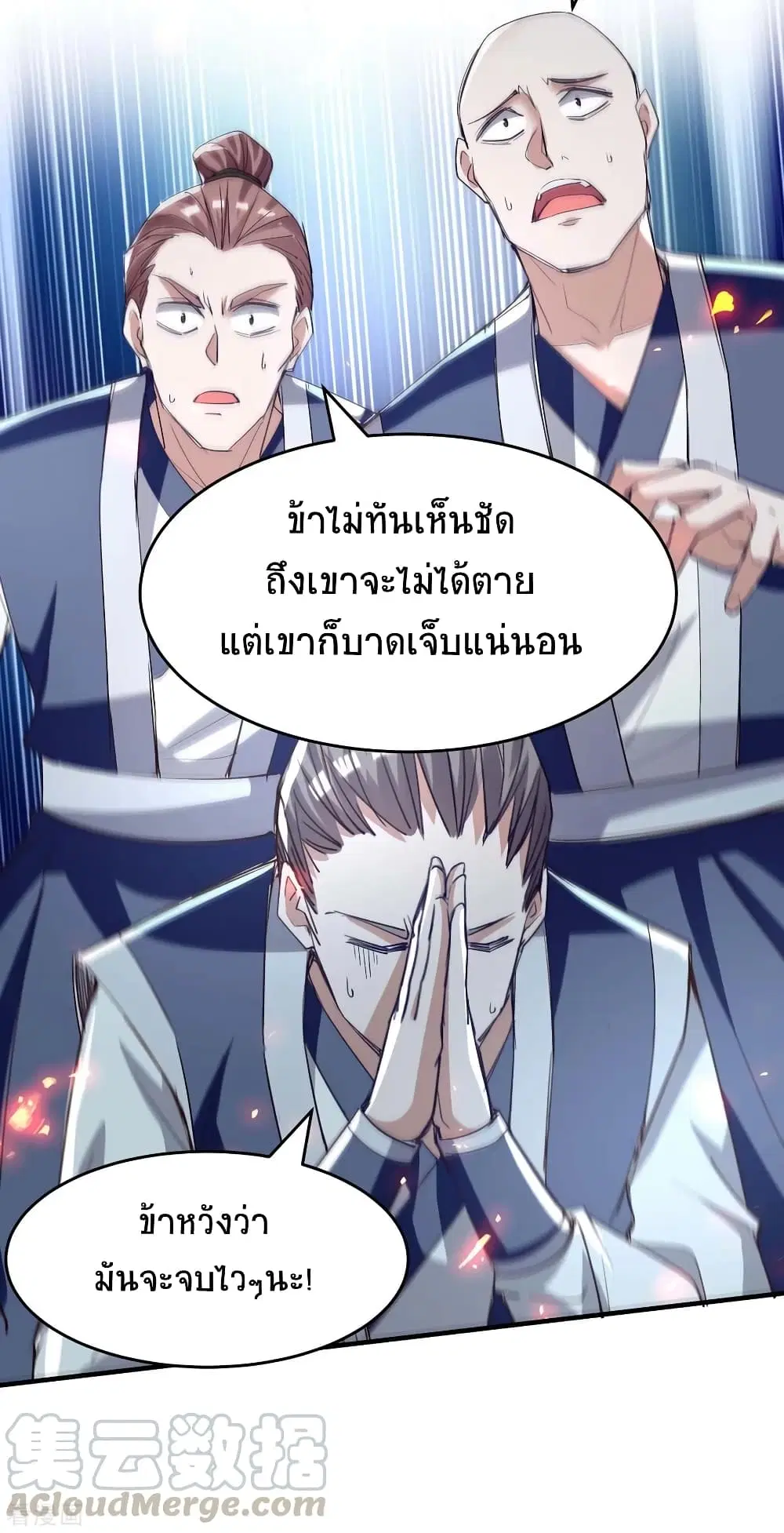 Return of Divine Emperor ตอนที่ 208 หน้า 16