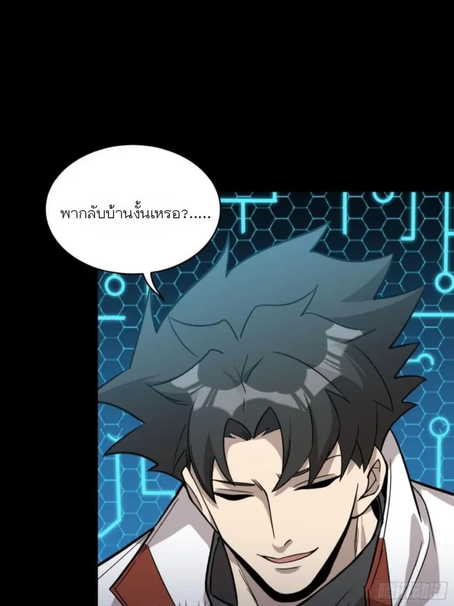 Legend of Star General ตอนที่ 79 หน้า 51