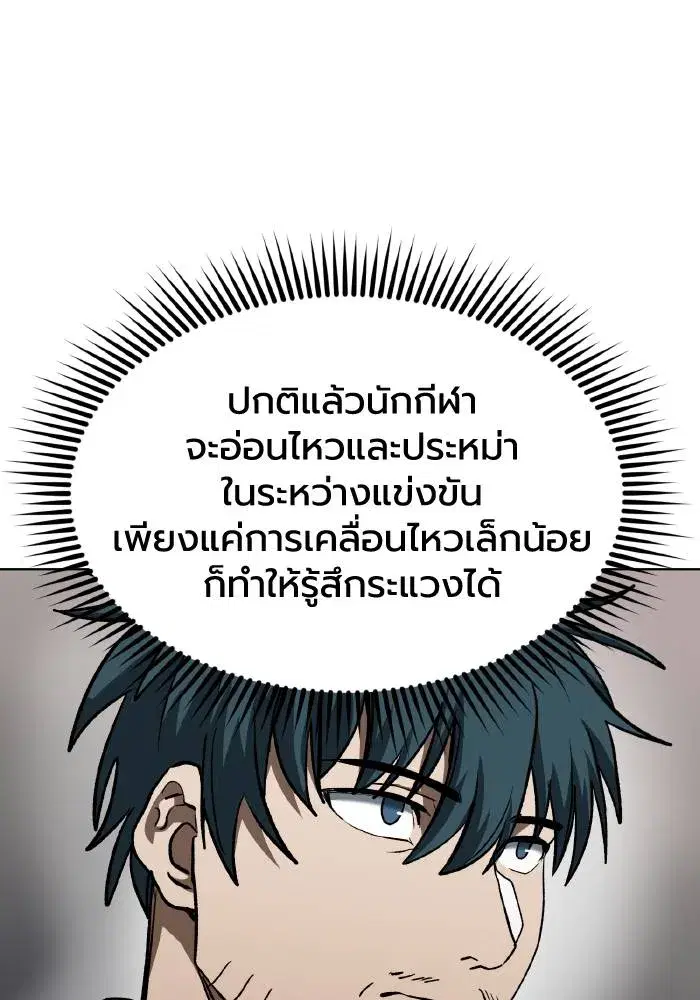King of the Octagon ตอนที่ 90 หน้า 88