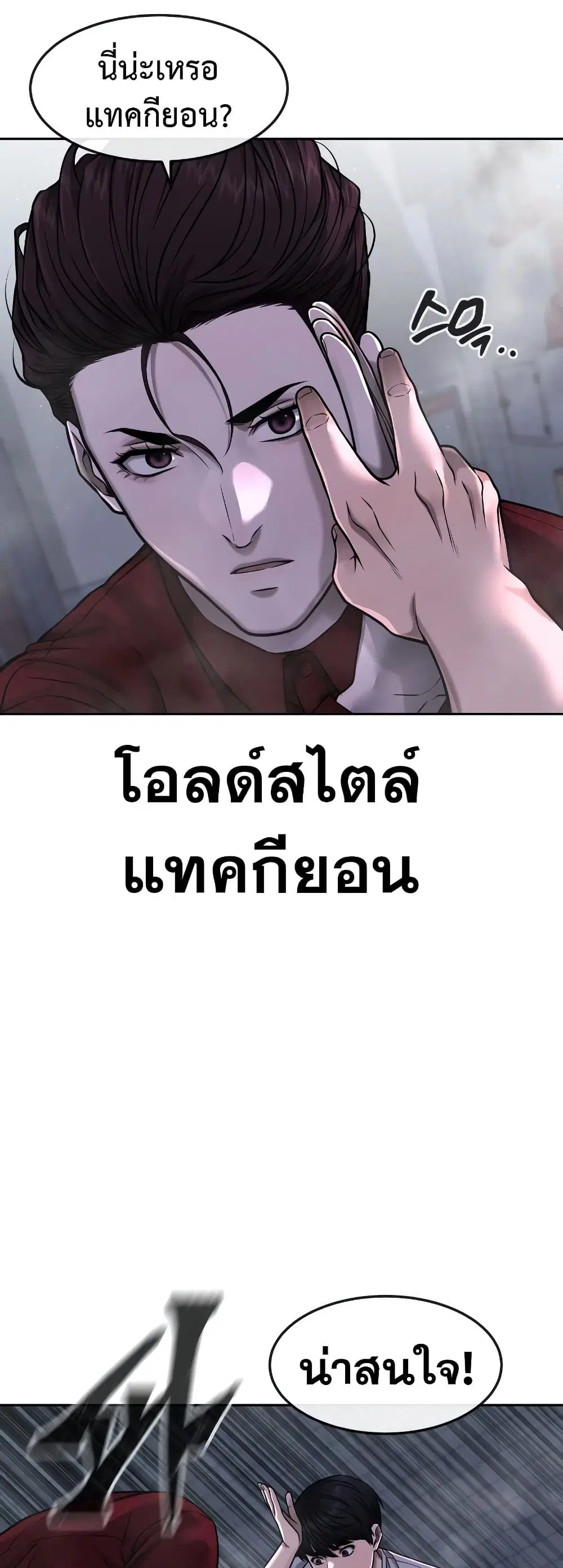 Quest Supremacy ตอนที่ 74 หน้า 16