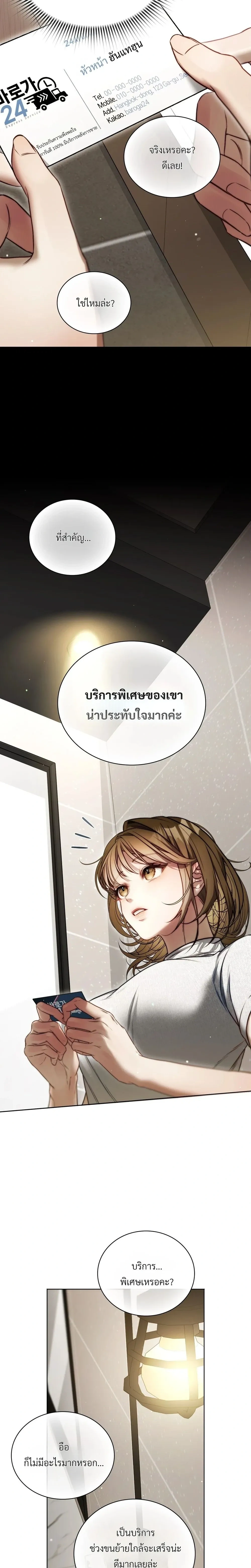 Surrounded by Moving Men – ฉันถูกล้อมรอบไปด้วยพนักงานบริษัทขนย้าย ตอนที่ 1 หน้า 12