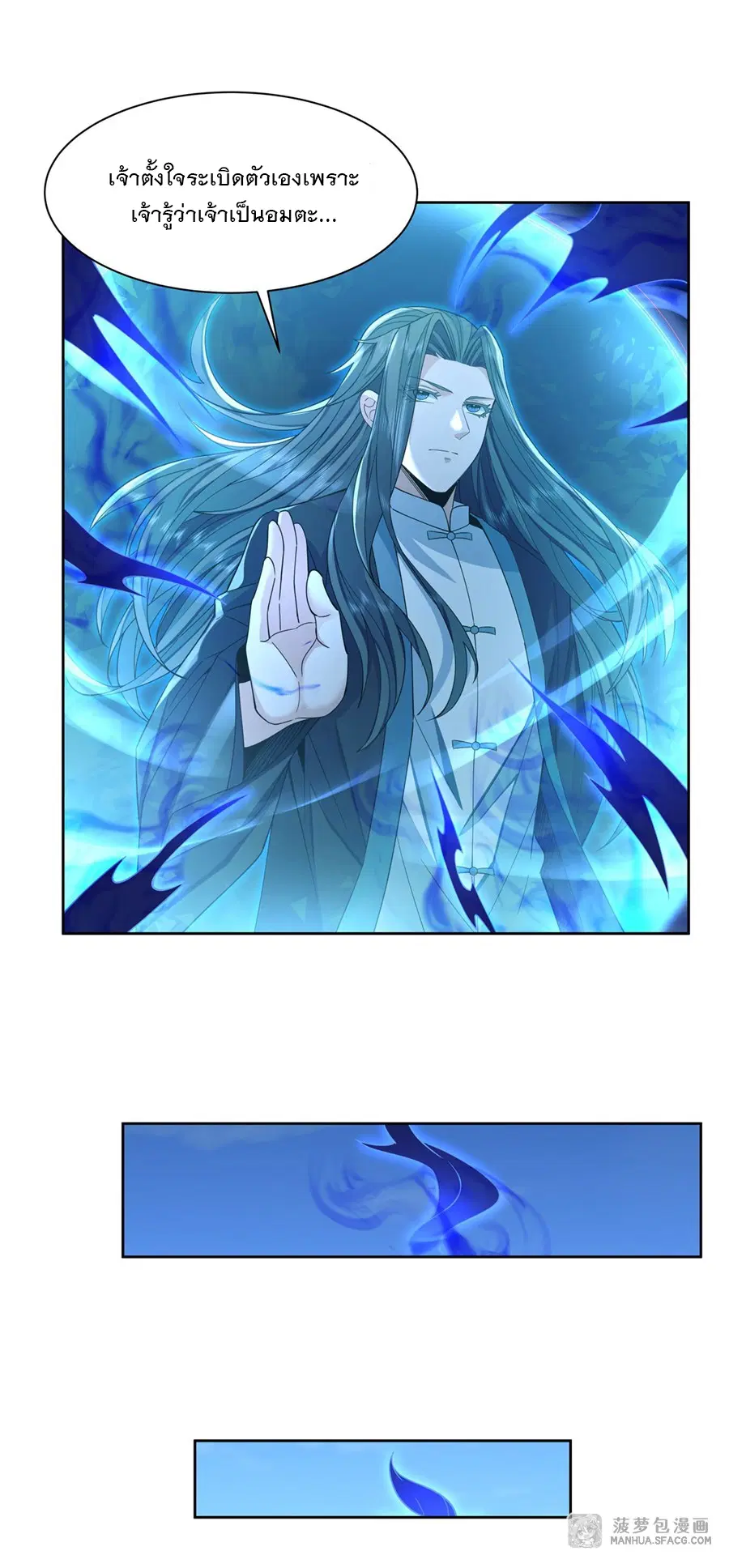 My Female Disciples are all Future Masters of the Heavens ตอนที่ 18 หน้า 11
