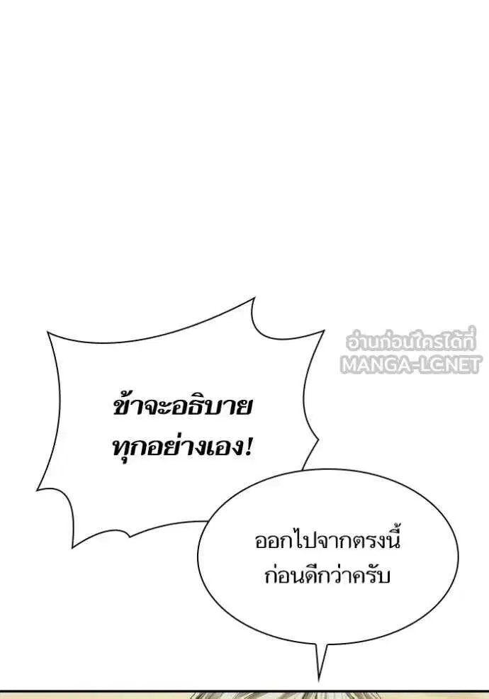 Sister I Am the Queen in This Life ตอนที่ 180 หน้า 72