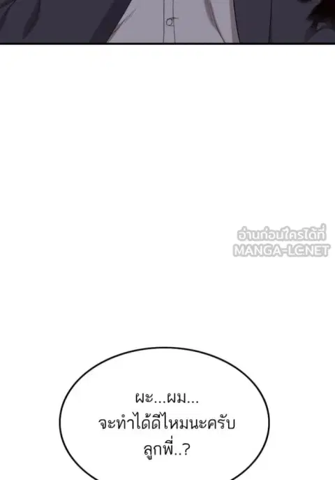 Bad Guy ตอนที่ 253 หน้า 39
