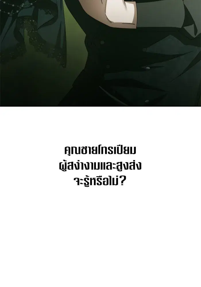 Your Throne ตอนที่ 141 หน้า 88