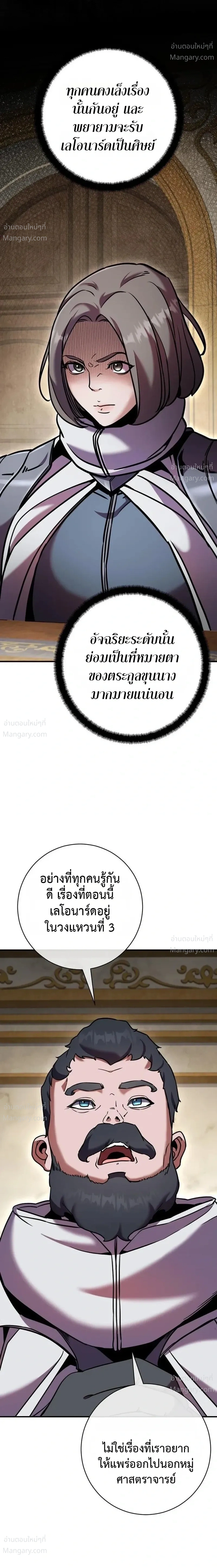 This Time, I’m a 10th Circle Archmage – ชาตินี้ฉันคือมหาจอมเวท 10 วงแหวน ตอนที่ 4 หน้า 23