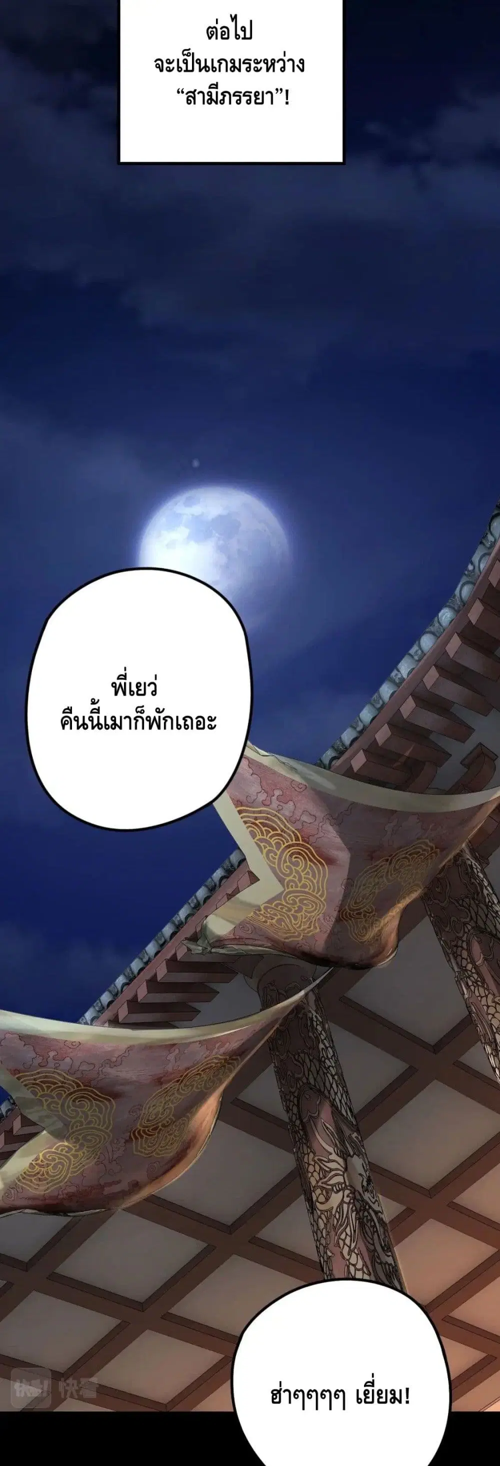 Villain is here ตอนที่ 34 หน้า 6