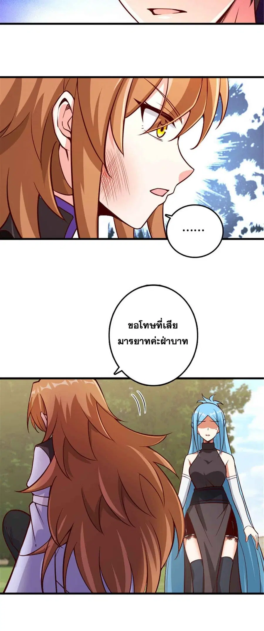 Release That Witch ตอนที่ 309 หน้า 10