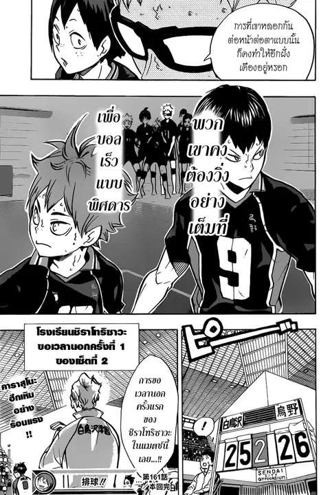 Haikyuu!! ตอนที่ 161 หน้า 17
