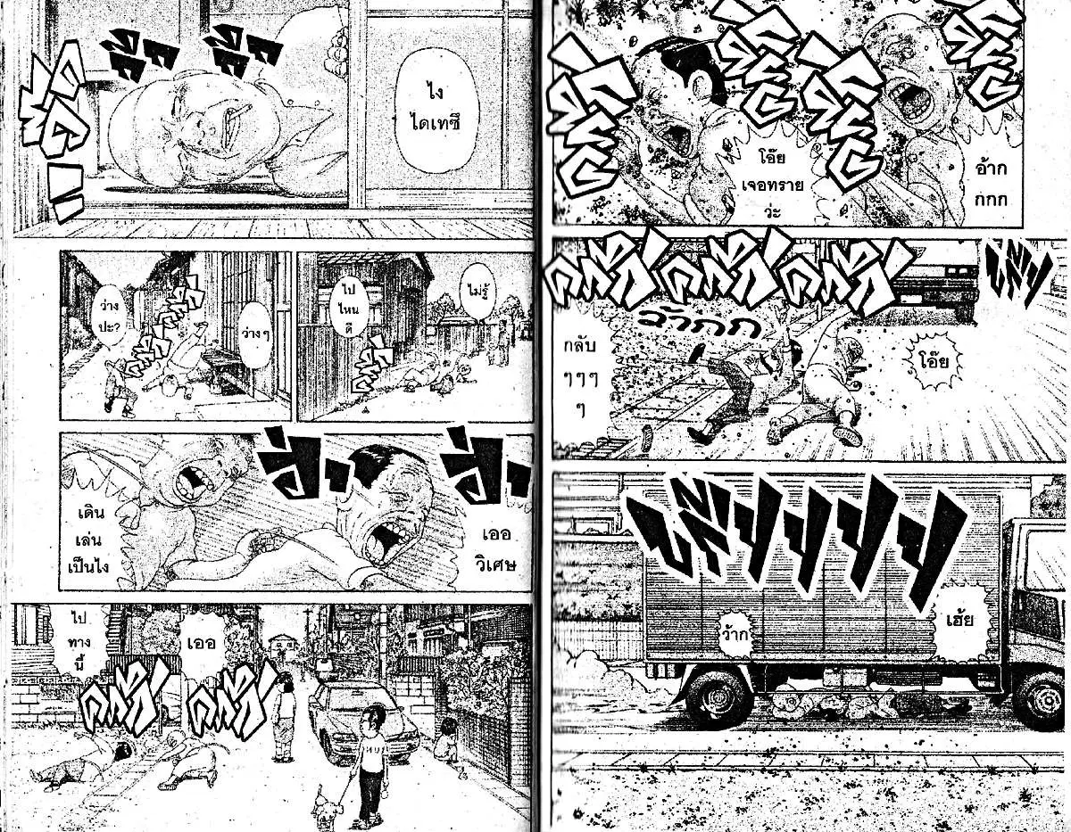 Urayasu Tekkin Kazoku ตอนที่ 91 หน้า 3