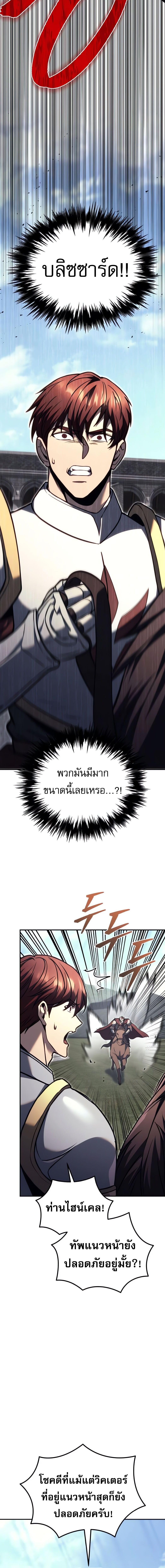 Regressor of the Fallen Family เพลิงสงครามหวนจุติ ตอนที่ 88 หน้า 32