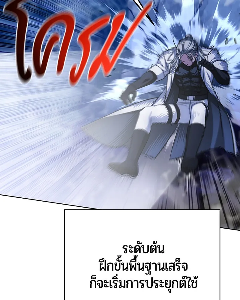 The Magic Tower’s Problem Child ตัวอันตรายแห่งหอคอยเวท ตอนที่ 31 หน้า 144