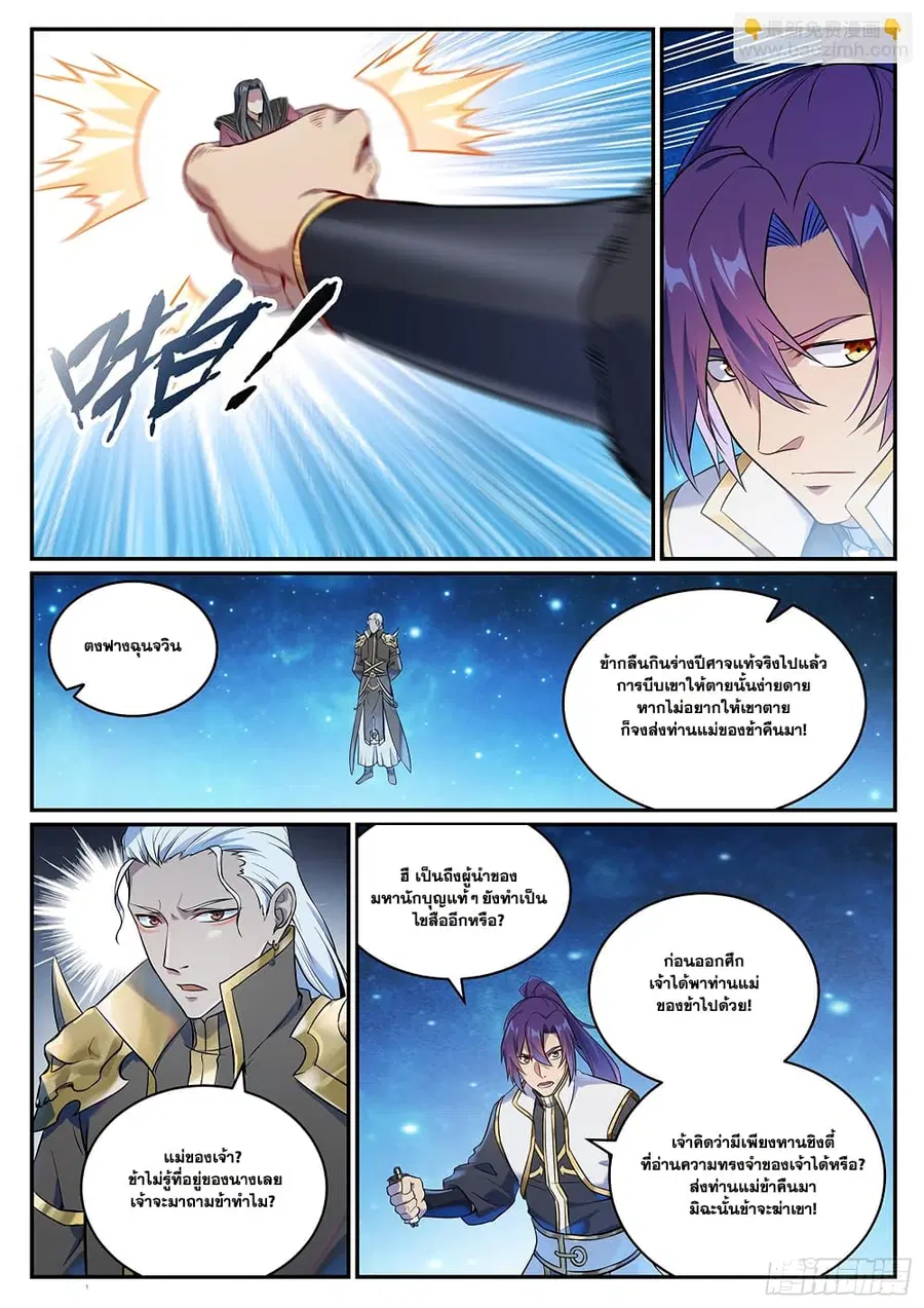 Bailian Chengshen ตอนที่ 1063 หน้า 10