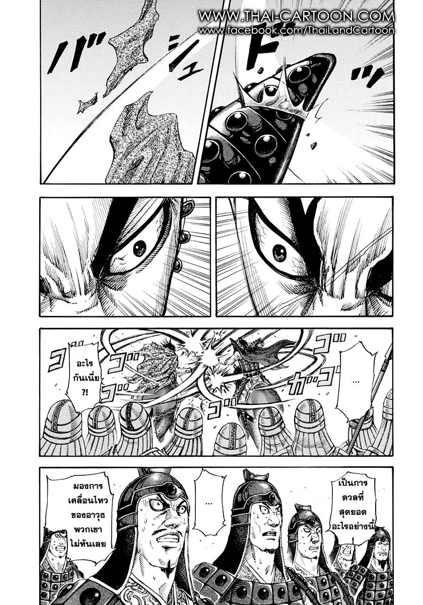 Kingdom ตอนที่ 162 หน้า 4