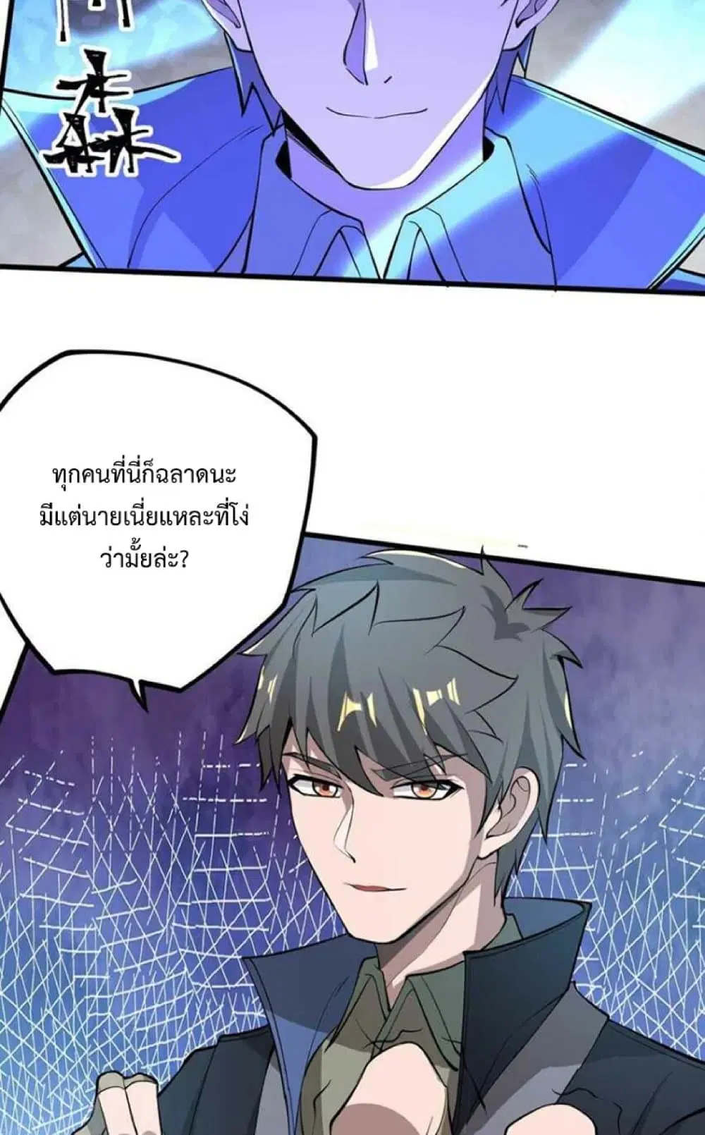 Super Warrior in Another World ตอนที่ 243 หน้า 10