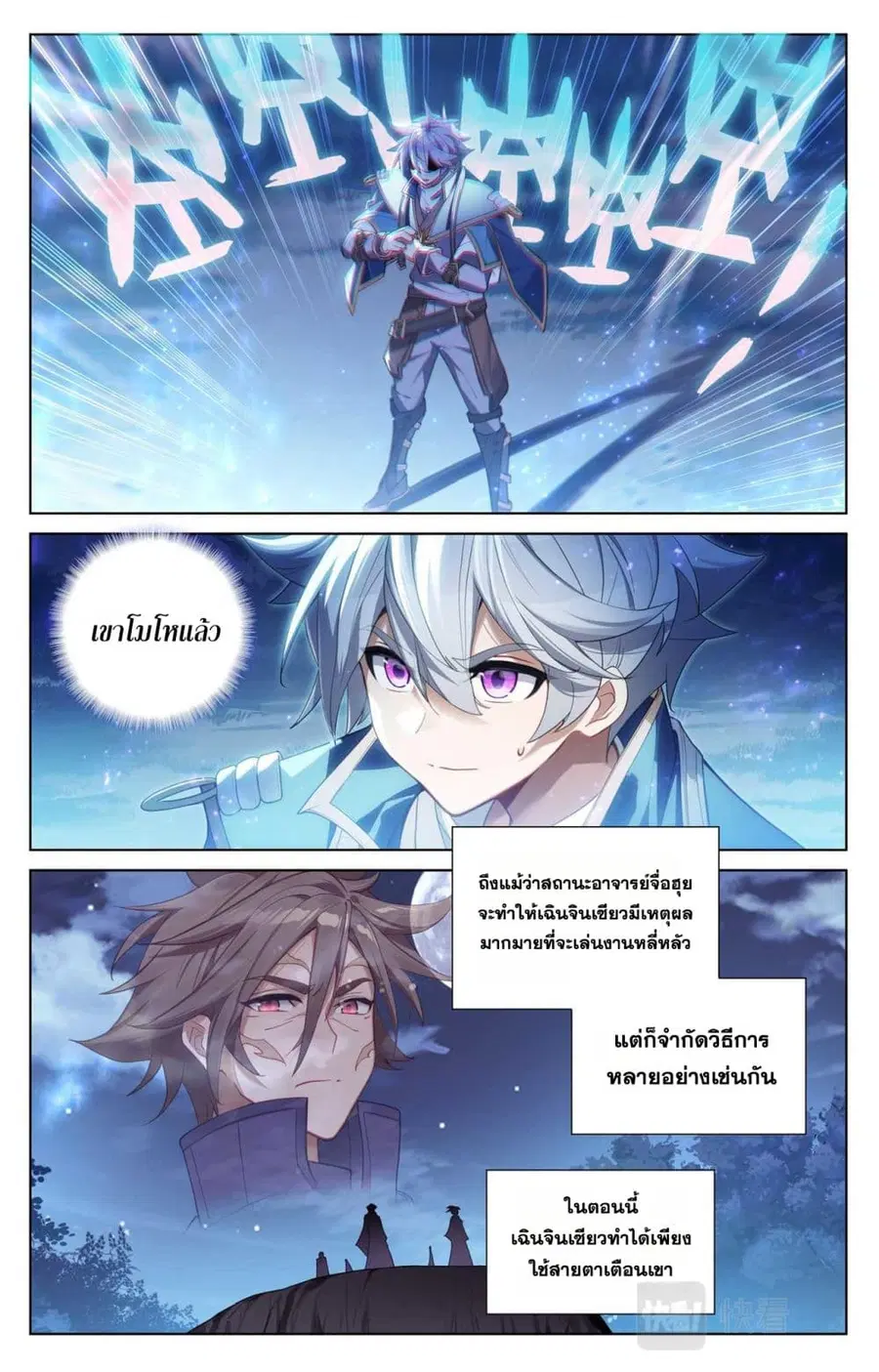 Absolute Resonance ตอนที่ 106 หน้า 8