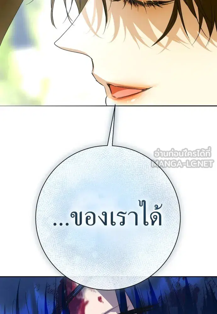 Your Throne ตอนที่ 208 หน้า 153