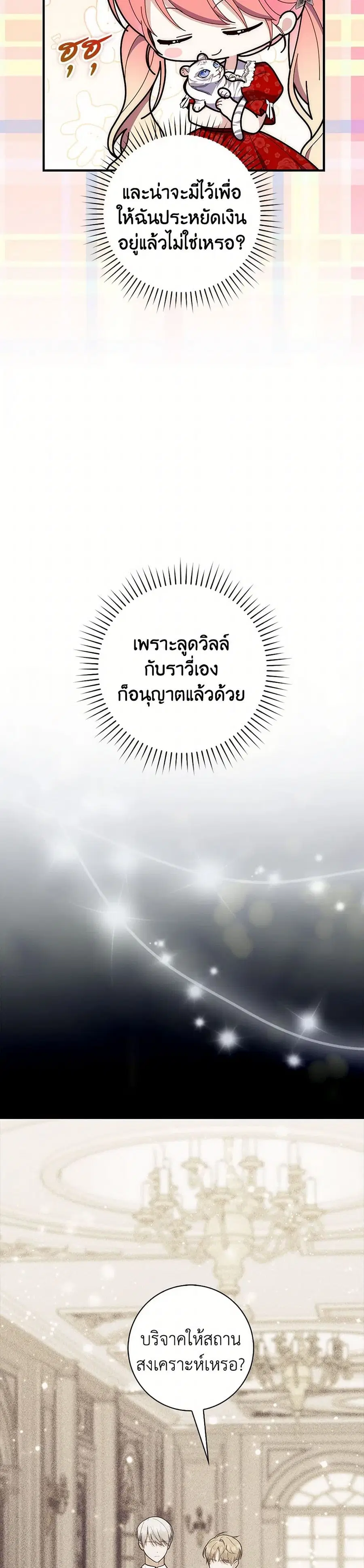 Fortune-Telling Lady ตอนที่ 65 หน้า 19