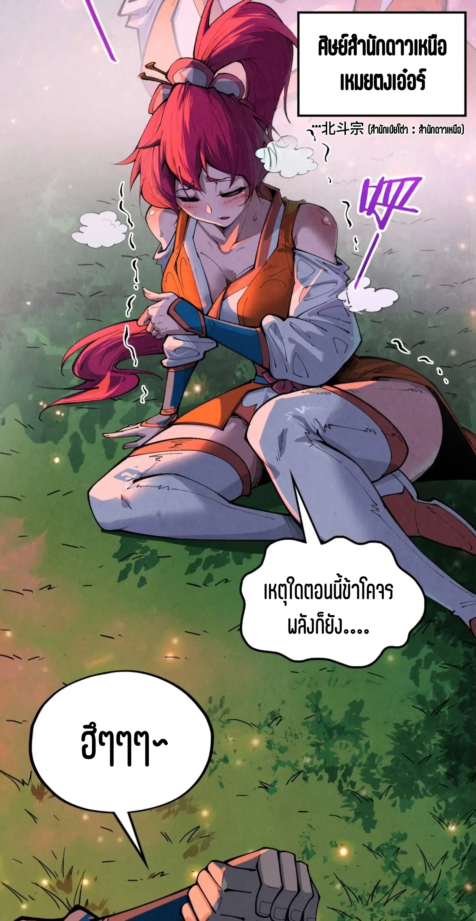 The Eternal Supreme ตอนที่ 386 หน้า 64
