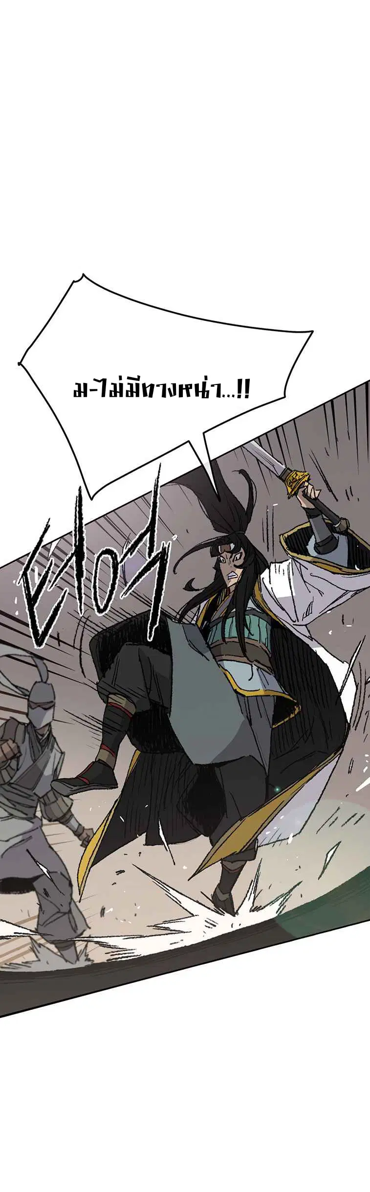 The Undefeatable Swordsman ตอนที่ 80 หน้า 17