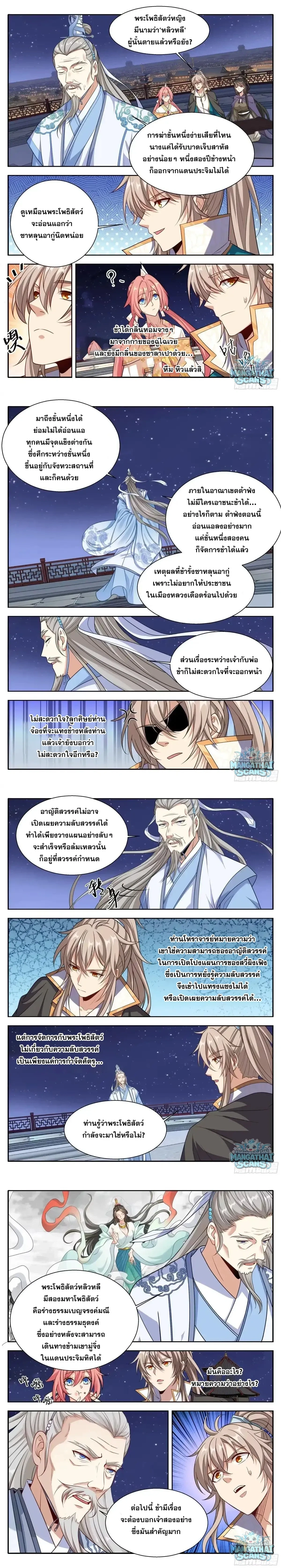 Nightwatcher ตอนที่ 656 หน้า 4