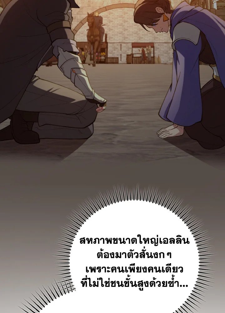 Max Level Player ตอนที่ 78 หน้า 74