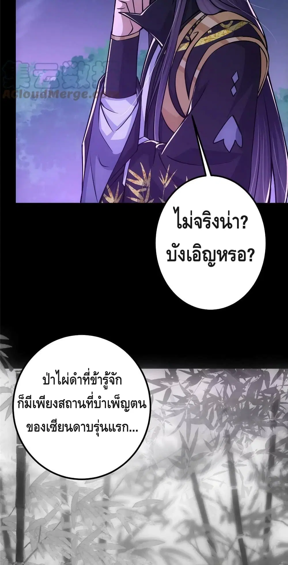 Keep A Low Profile ตอนที่ 108 หน้า 31