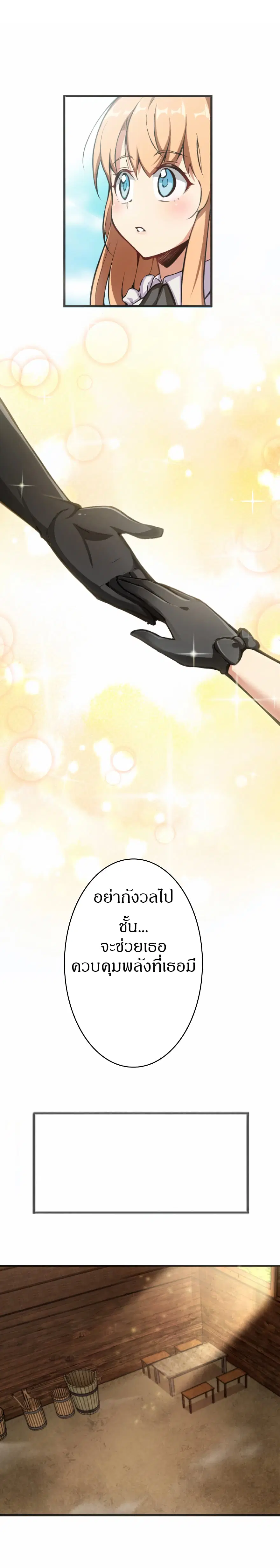 Release That Witch ตอนที่ 6 หน้า 5