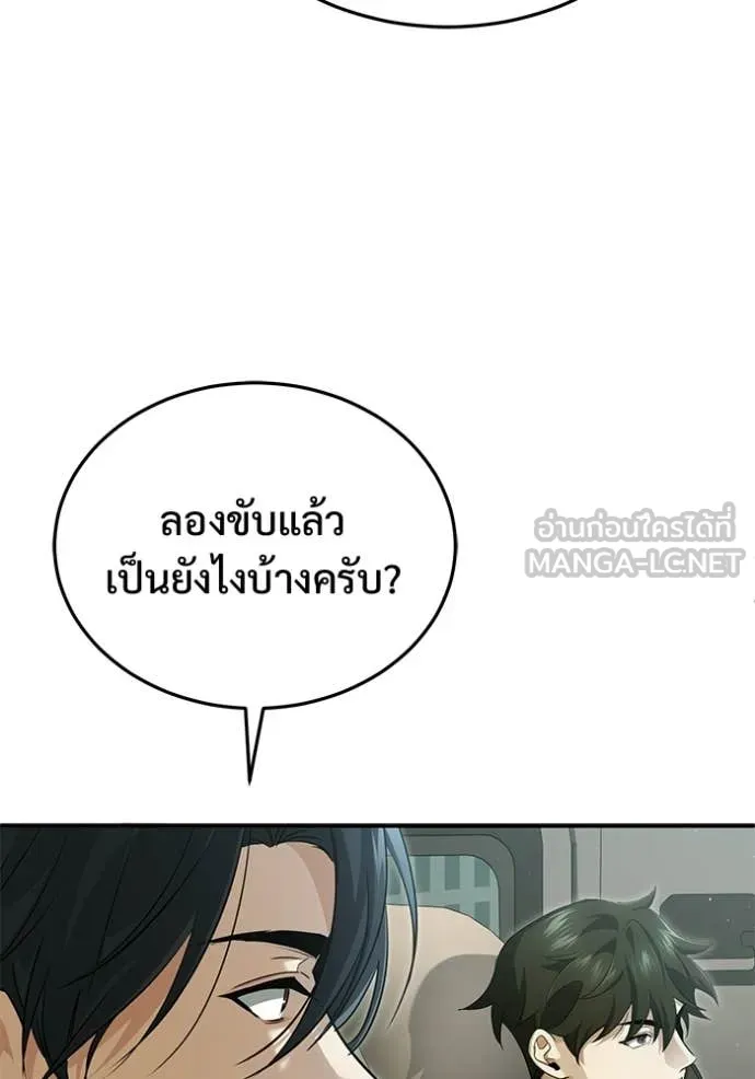 Regressor’s Life After Retirement ตอนที่ 94 หน้า 74