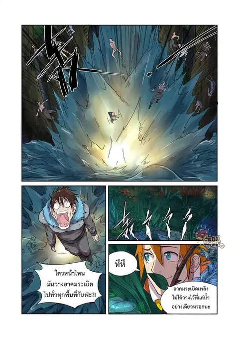 Tales of Demons and Gods ตอนที่ 169 หน้า 4