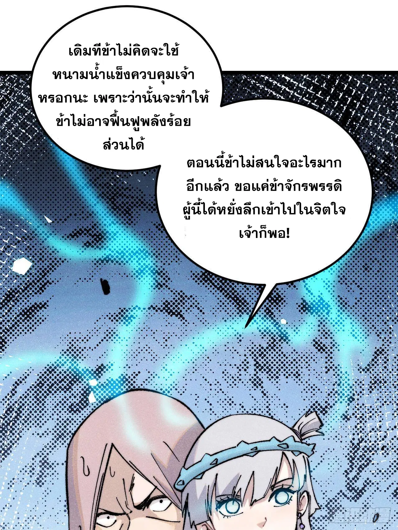 All Hail the Sect Leader ตอนที่ 309 หน้า 80