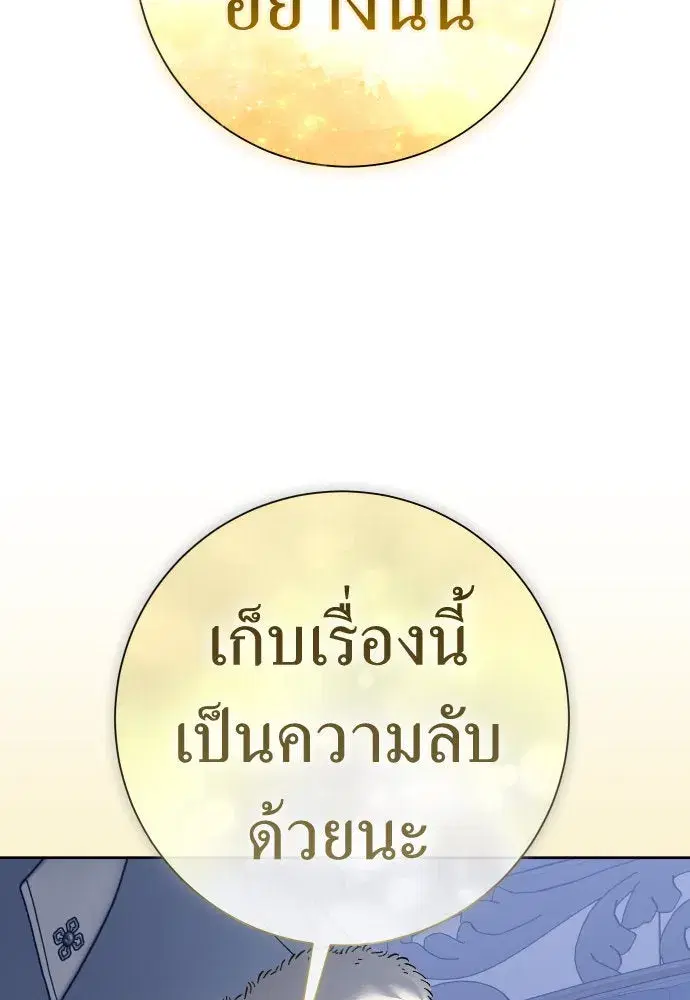 Your Throne ตอนที่ 209 หน้า 62