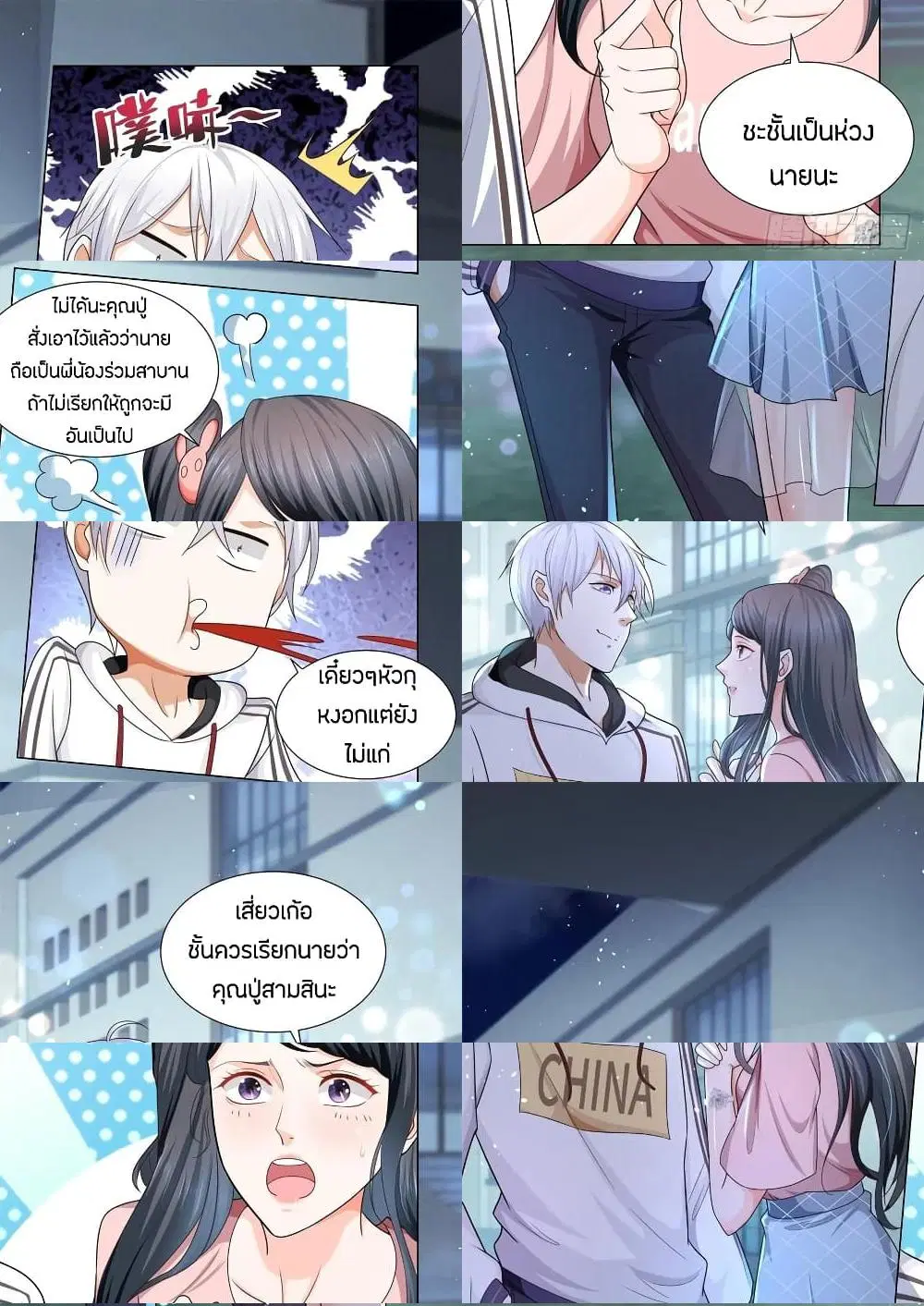 Shen Hao’s Heavenly Fall System ตอนที่ 128 หน้า 10