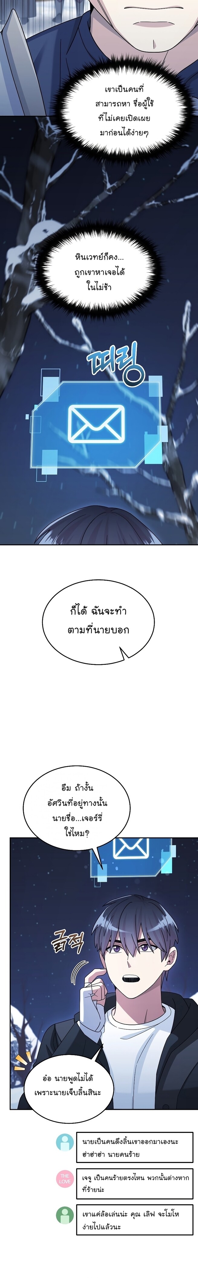 The Newbie Is Too Strong ตอนที่ 41 หน้า 18