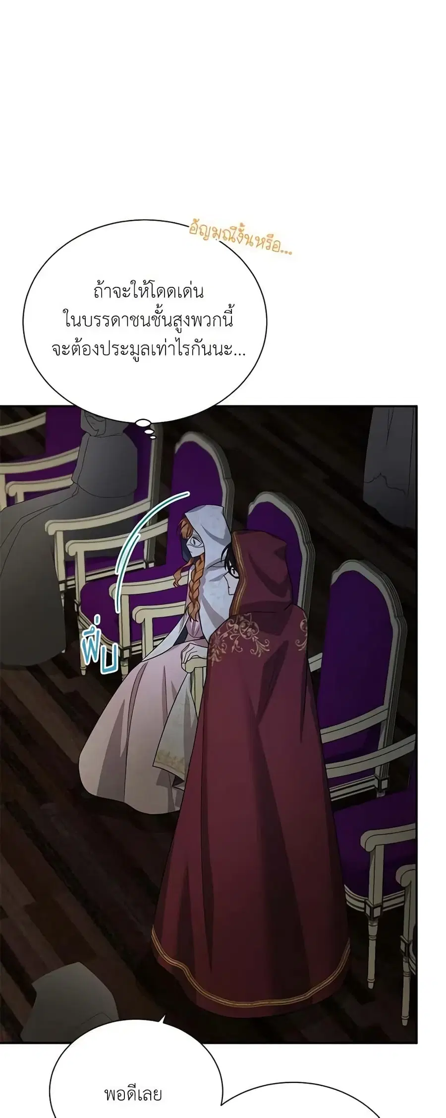 The Soulless Duchess ตอนที่ 33 หน้า 37