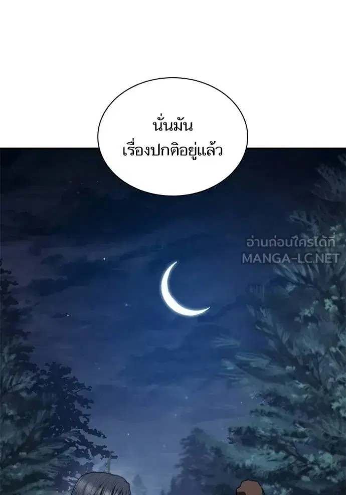 I Am the Queen in This Life ตอนที่ 195 หน้า 99