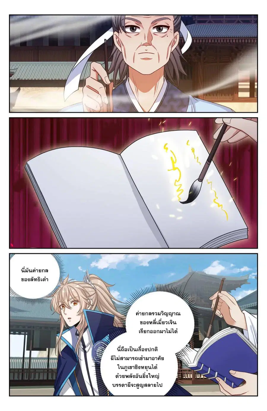 Nightwatcher ตอนที่ 425 หน้า 9