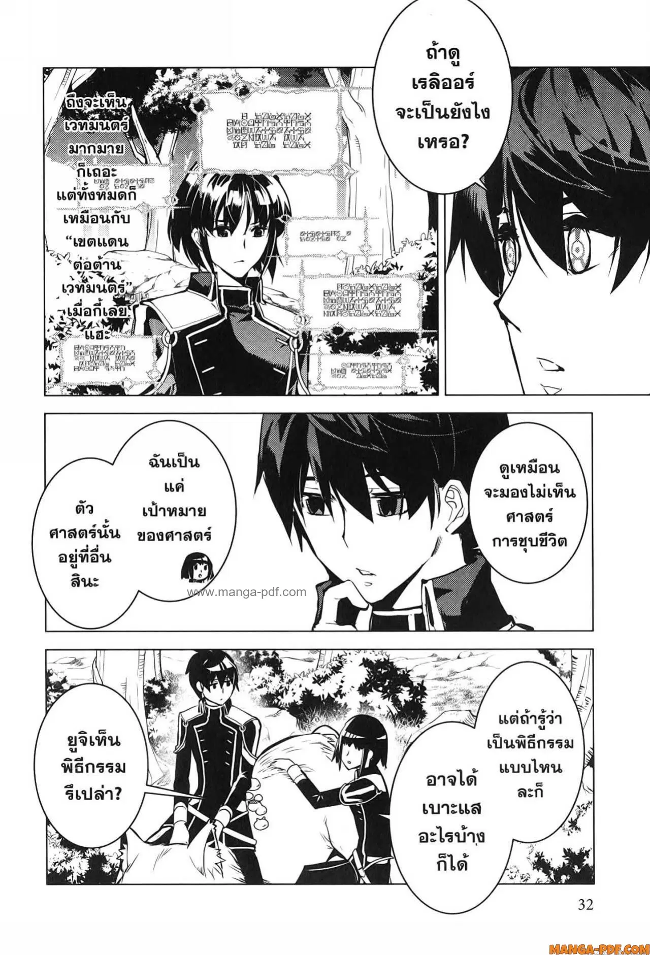 Tensei Kenja no Isekai Life ตอนที่ 70 หน้า 30