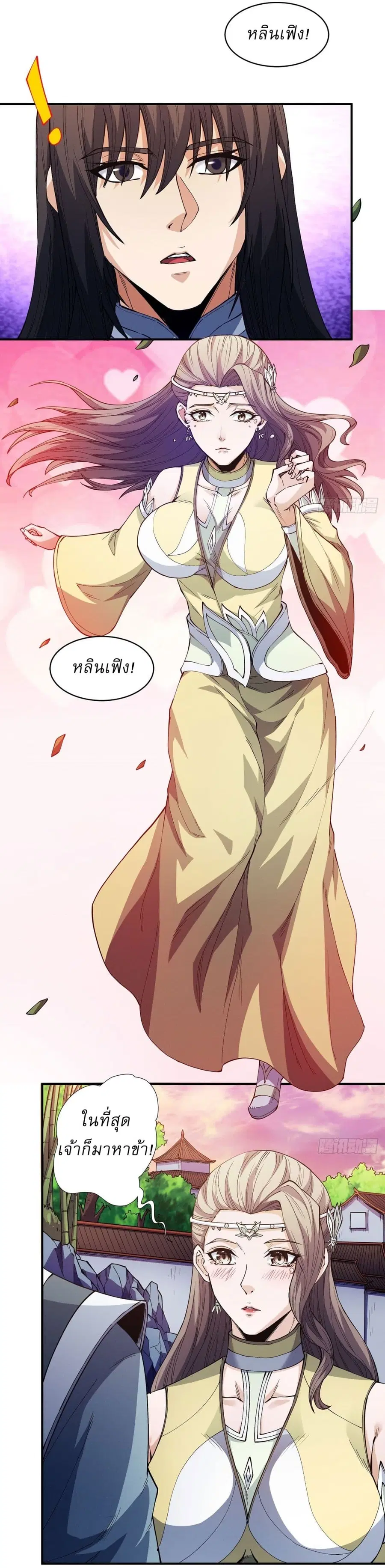 God of Martial Arts ตอนที่ 595 หน้า 11