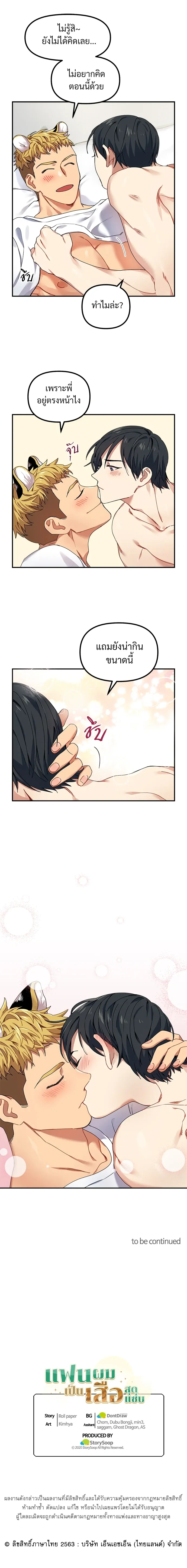 My Sassy Tiger Boyfriend – แฟนผมเป็นเสือสุดแซ่บ ตอนที่ 2 หน้า 16