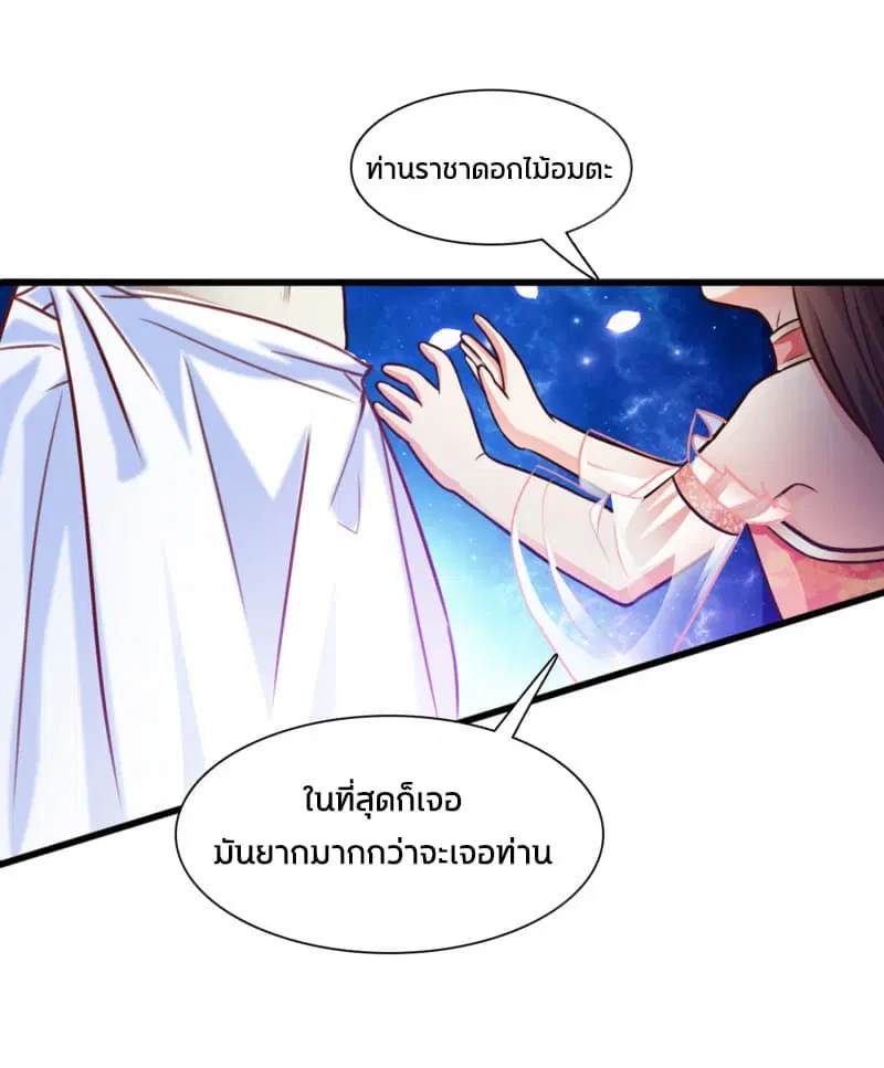 The Strongest Peach Blossom ตอนที่ 1 หน้า 26