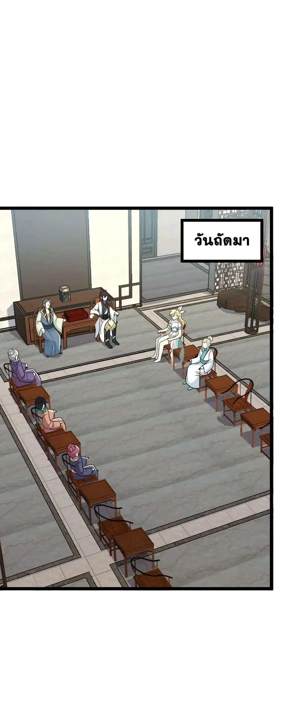 The Martial Emperor’s Life After Seclusion ตอนที่ 167 หน้า 51