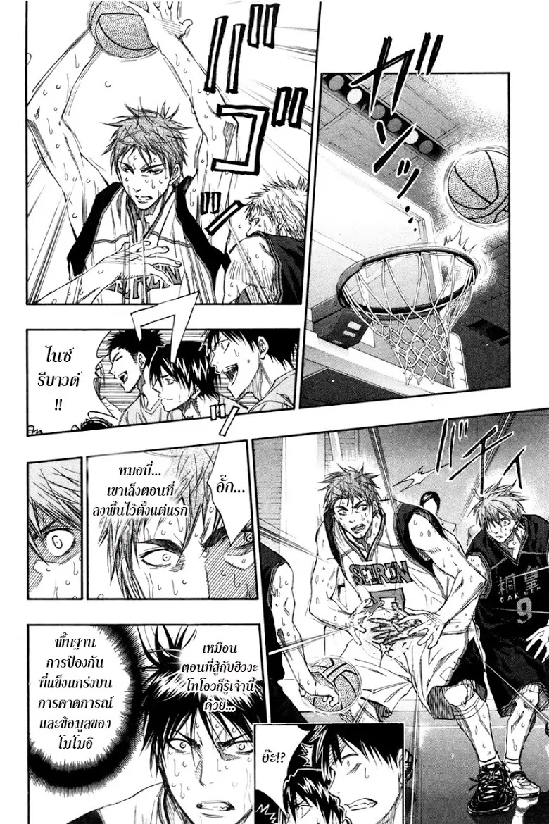 Kuroko no Basuke ตอนที่ 127 หน้า 15