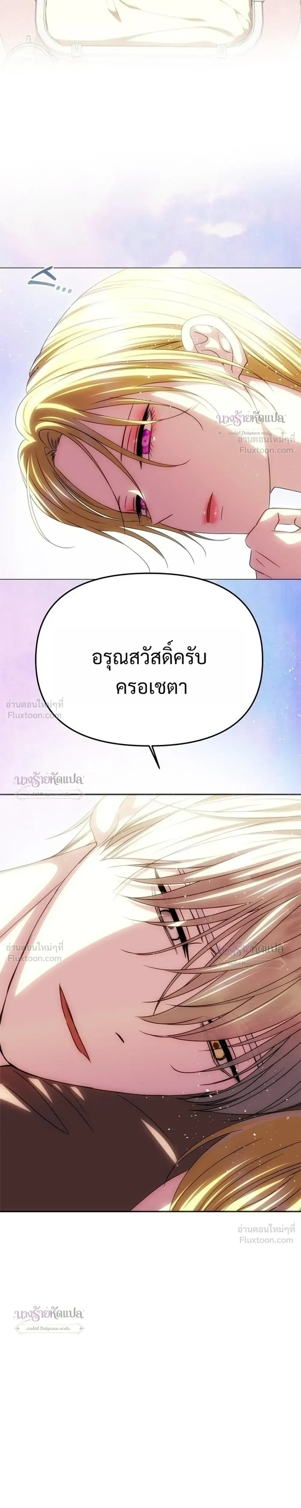 One Husband is Enough – เกมรักจับสามี ตอนที่ 108 หน้า 21