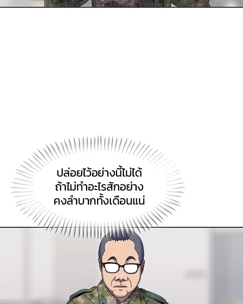 Kitchen Soldier ตอนที่ 96 หน้า 52