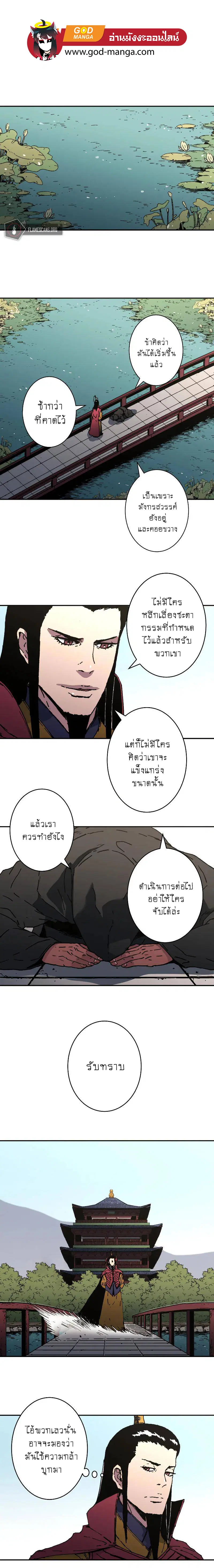 Peerless Dad ตอนที่ 184 หน้า 10