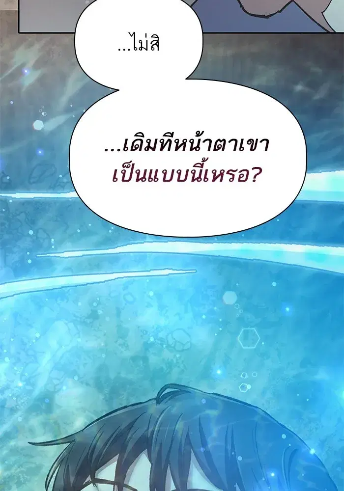 The S-Classes That I Raised (My S-Class Hunters) ตอนที่ 90 หน้า 46